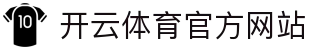 开云 (kaiyun)官方网站 - 世界杯预选赛全球直播中心